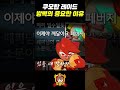 쿠모탑에서 보호막 이 중요한 이유 쿠키런 모험의 탑 cookie run t.o.a