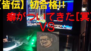 beat mania IIDX 皆伝 初合格 【2022/03/28】