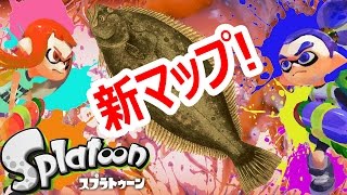 ヒラメが丘団地で戦わなイカ!? - スプラトゥーン // Splatoon - Part19 - 実況プレイ