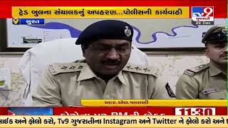 Accused in the Rs. 28 crore ransom case nabbed by Surat police | TV9GujaratiNews