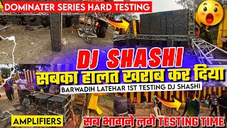 Barwadih Latehar 😱 1st Testing Dj Shashi सबका हालत खराब कर दिया Dominater Series Hard Testing 🔥