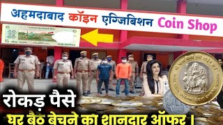 How to sell indian old coin and currency in exhibition address// near old coin exhibition #oldcoin