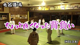 柔道、90kgを浮かせたぞ！背負い投げのコツを掴む！毛呂道場byてる先生(H31.3.8)