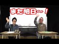 フリートーク「カッコ悪い芸人を見た話」【うらない君とうれない君】