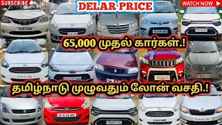 😎இவ்வளவு கம்மியான விலையில்😱40+USED🚘CARS💥LOW BUDGET CARS/#usedcars#carsales#lowbudgetcars#cars#toyota