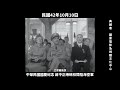 民國42年 中華民國國慶日 蔣中正原音演講、俞鴻鈞、陳誠、蔡斯（william curtis chase）1953 national day in taiwan