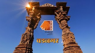 Vadnagar- Hindi