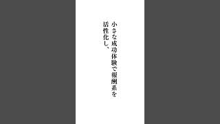 『99%の人が知らない「成功者の脳の使い方」』 #ショート