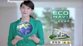 2010 Panasonic Eco Navi 節能生活篇