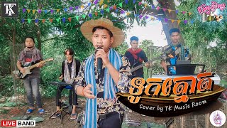 ទូកត្នោត - Tuk Tnout / ច្រៀងឡើងវិញដោយលោក នៅ បូរិទ្ធ / Cover By TK Music Room