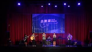 2019吉樂賞決賽 開場表演 - 愛人錯過