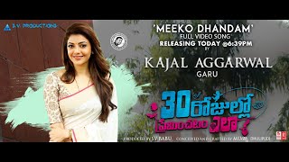 Meeko Dhandam Video Song Launch By Kajal Tomorrow - 30 Rojullo Preminchadam Ela | Pradeep | Munna