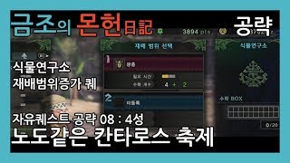 몬스터헌터월드 - 말풍선자유퀘 4성 \