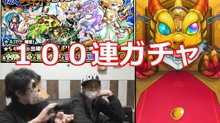 【モンスト】激獣神祭１００連　ナイチンゲールでる？！