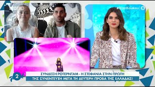 Eurovision 2021 - Stefania | H πρώτη συνέντευξη μετά τη 2η πρόβα της Ελλάδας