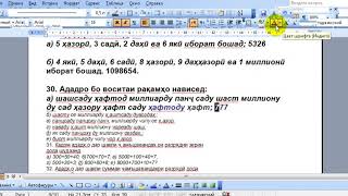 математика синфи 5  Дарси 2 (3) синфи 5 {2}