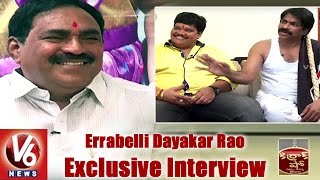 Errabelli Dayakar Rao Exclusive Interview | Kirrak Show | V6 News