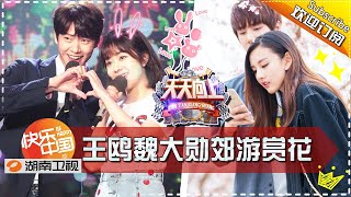 《天天向上》20170407期: 王鸥魏大勋携手“天天兄弟”郊游赏花 Day Day Up【湖南卫视官方版1080P】