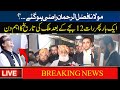 🔴 LIVE | Maulana Fazal ur Rehman and Bilawal Bhutto Joint Press Conference | Breaking News