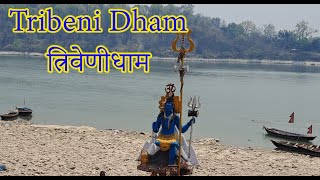 Tribeni Dham Nawalpur Nepal - त्रिबेणी धाम दर्शन - Triveni Dham - Valmiki