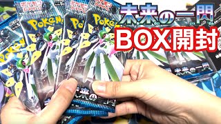 【ポケカ】未来の一閃BOX開封！テツノブジン\u0026テツノカイナこい！【開封動画】