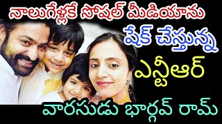 నాలుగేళ్లకే సోషల్ మీడియాను //షేక్ చేస్తున్న ఎన్టీఆర్ వారసుడు భార్గవ్ రామ్//@tnfmedia1310