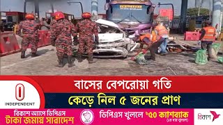 মুন্সিগঞ্জে এক্সপ্রেসওয়েতে বেপরোয়া গতির কারণে প্রা ণ গেল ৫ জনের | Munshiganj | Independent TV