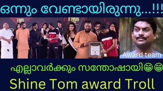 അവാർഡ് കൊടുത്തവർക്കും..... മെടിച്ചയൽക്കും സന്തോഷമായി😁🤣🤣