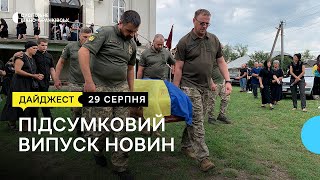 Прощання із військовим, смертельна ДТП, вшанування пам’яті героїв | 29.08.2022