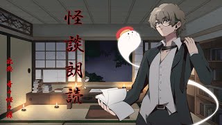 【#怪談朗読】【怖い話】1日1本怪談朗読 『なんでいきてんの』 【奇々怪々】【#vtuber】