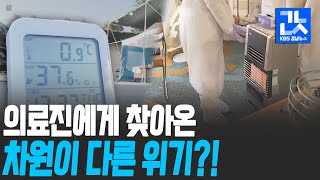 경남 하루 검사자 2천여 명에 한파까지 겹쳐 ‘이중고’ | KBS 201216 방송