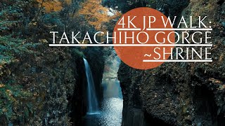 【4K 散歩】宮崎 高千穂峡から高千穂神社へ　紅葉とハードな山道散歩