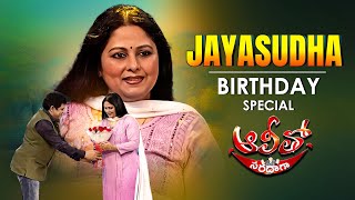 JayaSudha BirthDay Special Episode | Alitho Saradaga | ETV Telugu #Jayasudha  #Ali