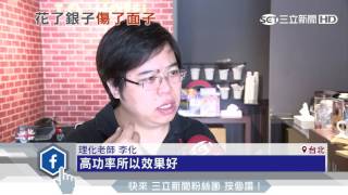 網瘋美容筆「電燒」除痣　醫：恐色素沉澱留疤｜三立新聞台