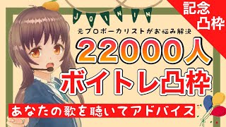 【凸待ち】ボイトレ＆質問にお答え！いくぞお！【10/16(土)21:00 記念枠】