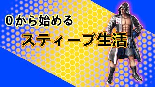 【鉄拳】ウマ娘しながらスティーブ