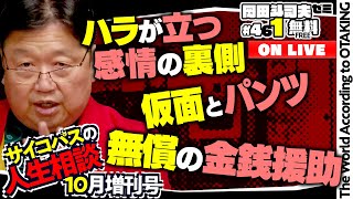 「オタキングが目指すのは ひろゆき？」「アニメーターに中３女子がなれる方法」「パンツはどこで脱ぐ？」岡田斗司夫ゼミ＃461（2022.10.30）サイコパスの人生相談10月増刊号