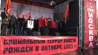 Выступление Г.А.Зюганова на митинге КПРФ 04 октября 2018г.