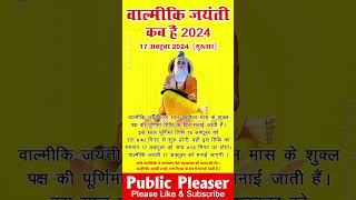 वाल्मीकि जयंती 2024 | जानिए दिन व तारीख | वाल्मीकि जयंती कब है | Valmiki Jayanti 2024 Mein Kab Hai