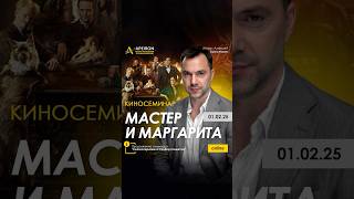 🎬 Воланд как фигура разрушения сюжетов. Киносеминар \