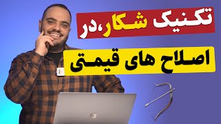 تشخیص محدوده اتمام اصلاح در روند