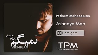 Pedram Mahboobian - Ashnaye Man - آلبوم نمیگم از پدرام محبوبیان