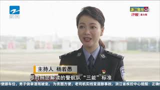 学“三能” 践“三能” 省公安厅警务航空队队长 陆华来：应人民群众之需