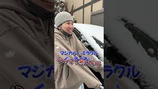 雪でテンション上がった長男やらかす　#shorts #ブラザー4