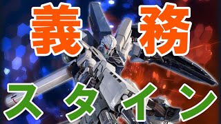 【クロブ】#退勤後義務スタイン部 活動記録 勝てちゃうんだなあ！これが！【EXVSXB】【シナンジュ・スタイン】