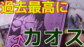 【遊戯王】過去最高にカオスな展開に自我崩壊【開封】