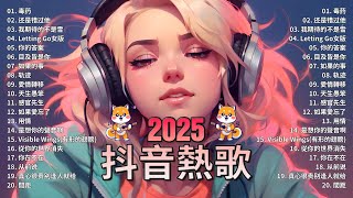 50首超好聽的流行歌曲💖2025年 , 11月份爆火全網的歌曲【動態歌詞Pinyin Lyrics】王宇宙Leto喬浚丞 - 若月亮沒 . en - 妥協 , 小燦 - 斷送青春愛錯人, 我會等