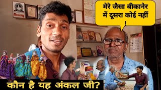 बीकानेर के एकमात्र कठपुतली के कलाकार #thakuardasSwami #vlog32