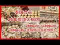 【Hatyai泰国合艾有25年历史的炭烧火锅店 Mookata Buffet Unlimited】 只需289baht或489baht加料海鲜（螃蟹 生蚝 大头虾等等）统统任拿任吃到饱！来看看值得吗？