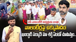 AP Volunteers State President Shaik Bhasha Shocking Comments On AP Govt | AP News Paper | Eha TV